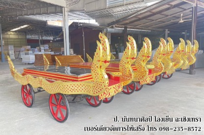 ขายราชรถเข็นศพ - โลงเย็น ป.นันทนาศิลป์ ฉะเชิงเทรา