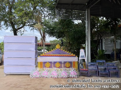 ทำบุญโลงศพ - โลงเย็น ป.นันทนาศิลป์ ฉะเชิงเทรา