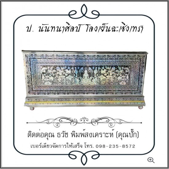 โลงเย็น ป.นันทนาศิลป์ ฉะเชิงเทรา - โรงงานรับทำโลงเย็น ฉะเชิงเทรา