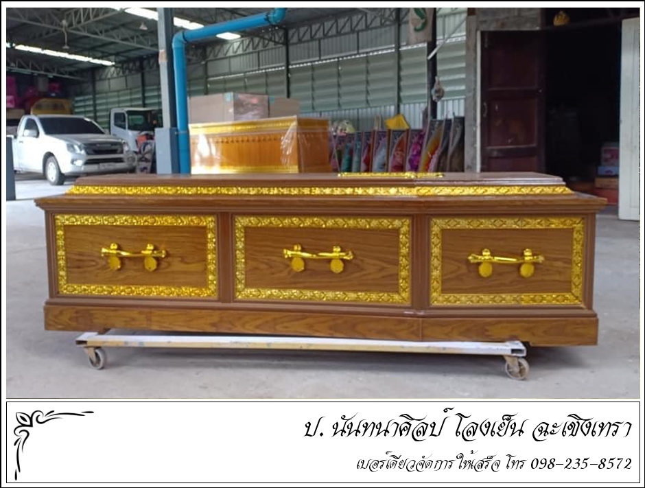 โลงคริสต์ หรือหีบศพคริสต์ หีบศพฝรั่ง แปดริ้ว  ป. นันทนาศิลป์ ฉะเชิงเทรา