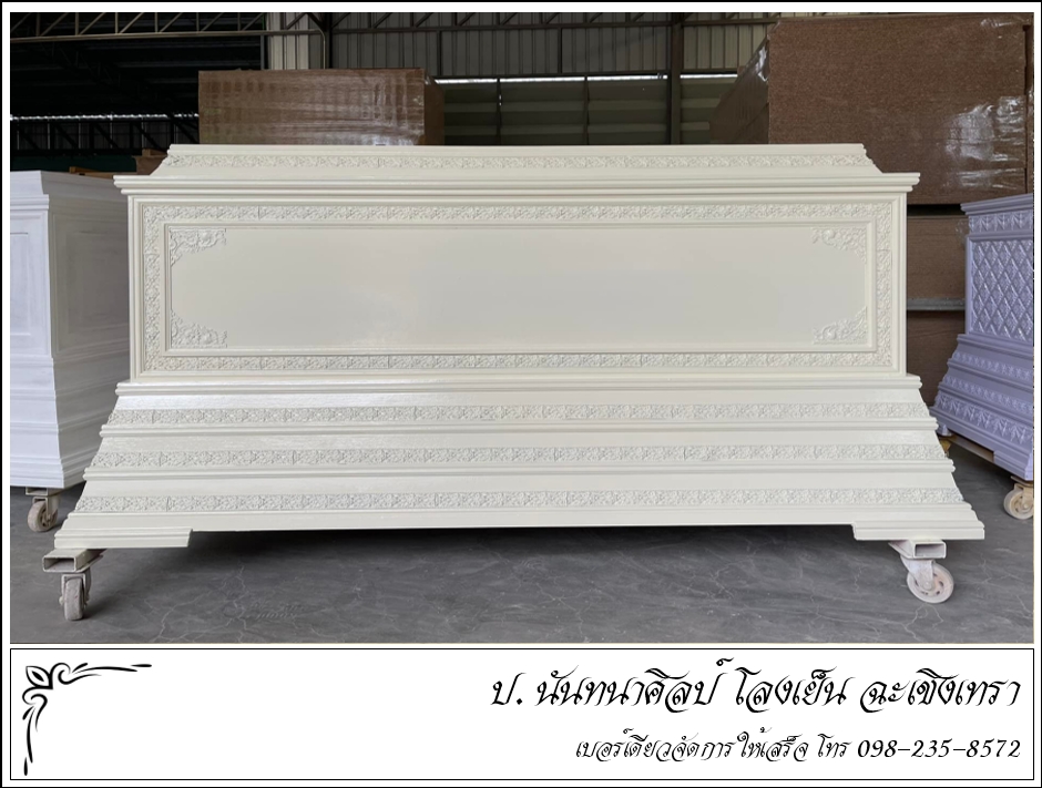โลงโมเดิร์น แปดริ้ว  ป. นันทนาศิลป์ ฉะเชิงเทรา